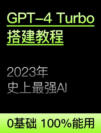 GPT-4 Turbo搭建-zeejk007